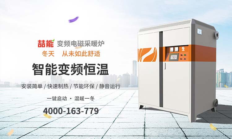 小區(qū)電采暖爐